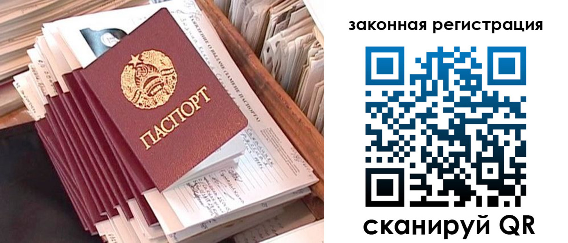 прописка для работы в Бронницах