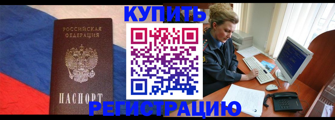 временная регистрация собственник в Бронницах