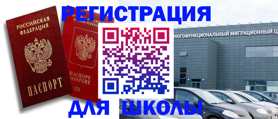 миграционный учет в Бронницах