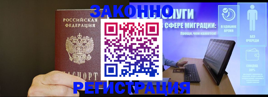временная прописка в Бронницах