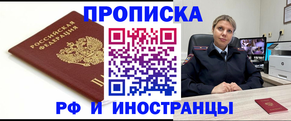 прописка законно в Бронницах