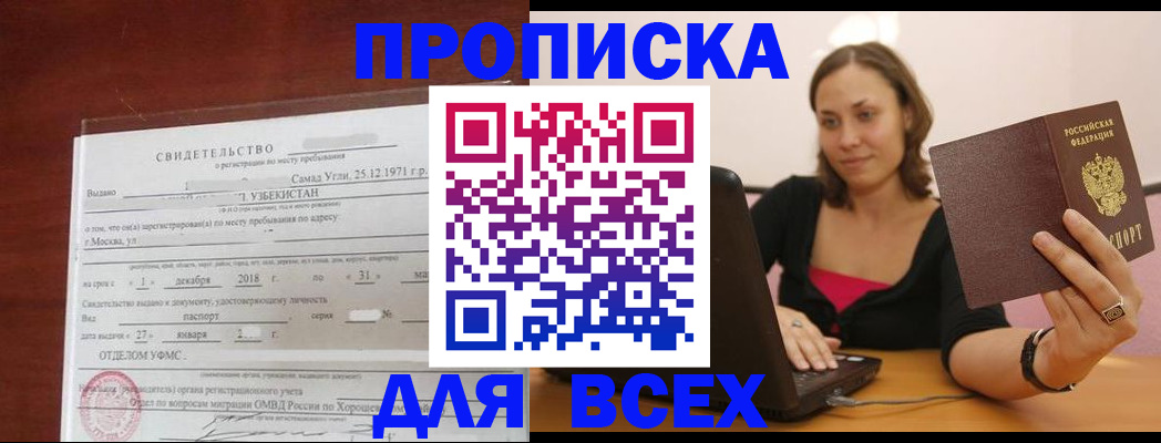 прописка штамп в Бронницах