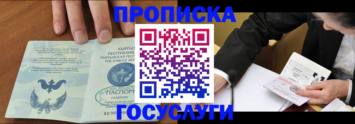 временная регистрация купить в Бронницах