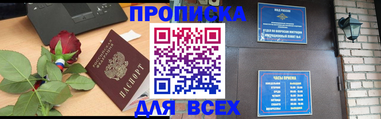 временная прописка в Бронницах