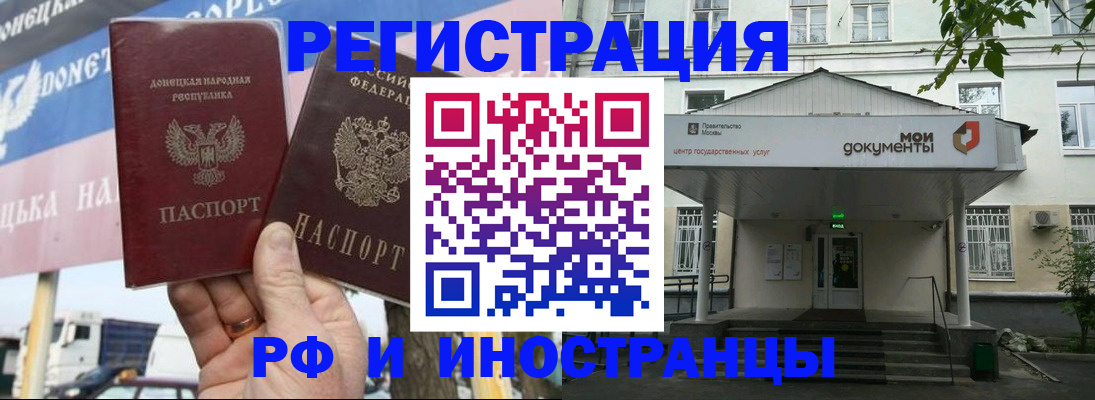 прописка 2025 в Бронницах